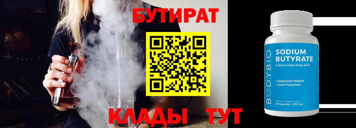 Бутират бутик Домодедово