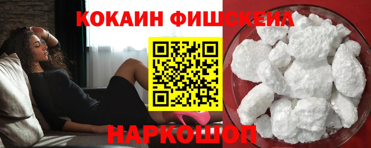 COCAIN Fish Scale Домодедово