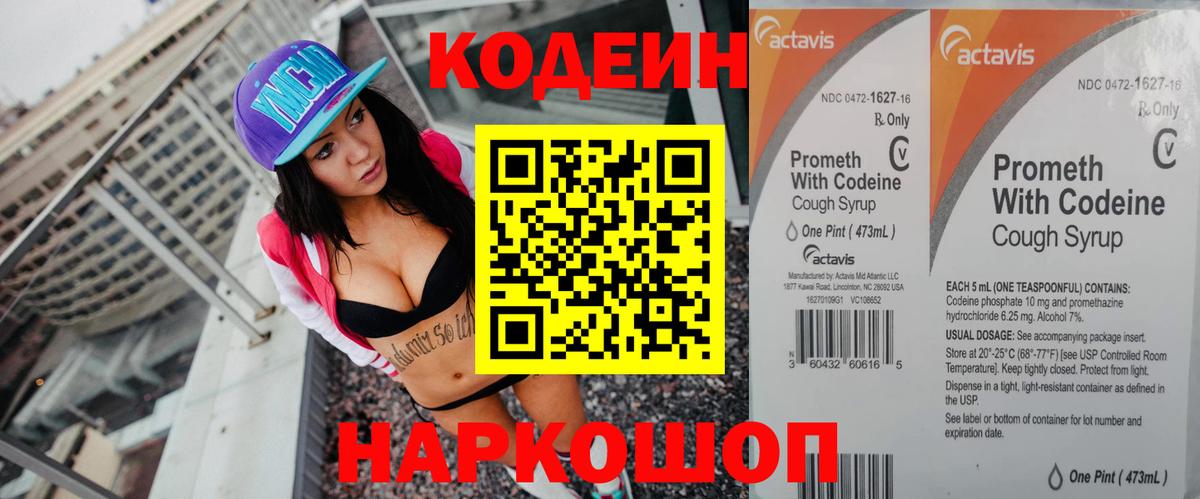 Домодедово  Кодеин напиток Lean (лин)  Вход с VPN 