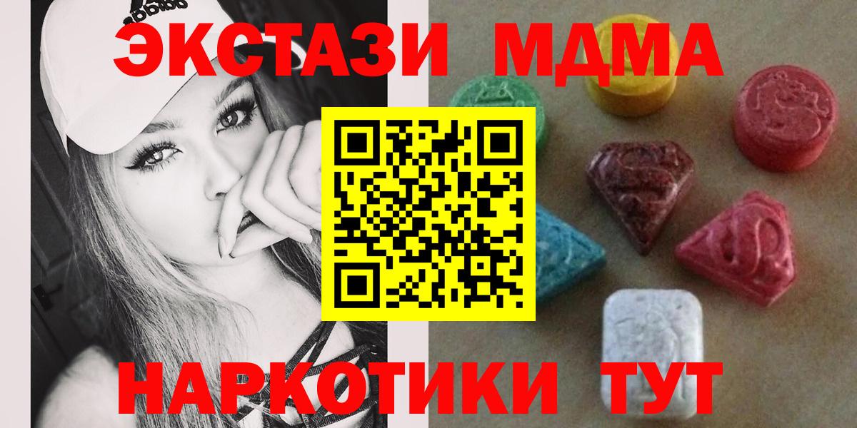 Домодедово  ЭКСТАЗИ 300 mg  сайты даркнета Telegram  ЭКСТАЗИ  Вход с VPN  Ecstasy MDMA  купить закладку 