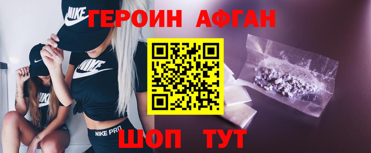 ГЕРОИН Афган Домодедово