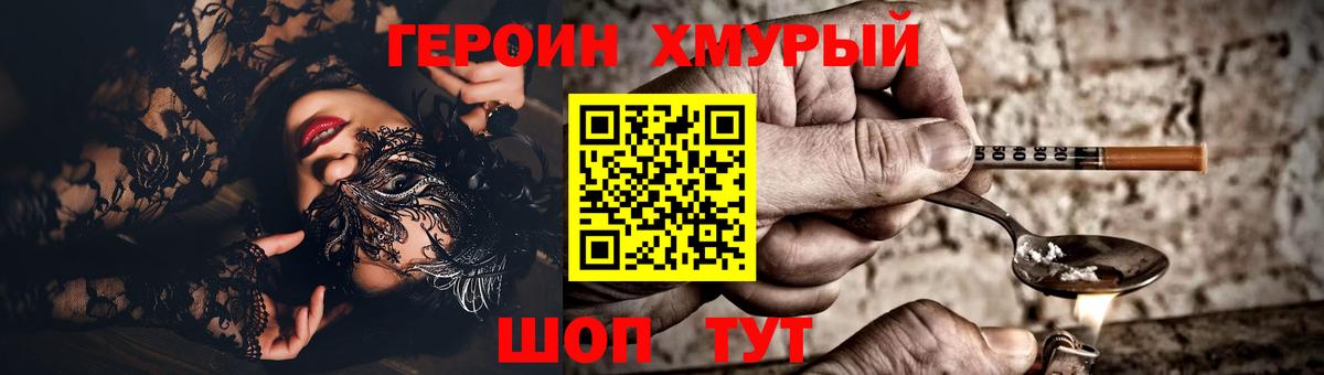 ГЕРОИН VHQ  Вход с VPN  Героин  Домодедово 