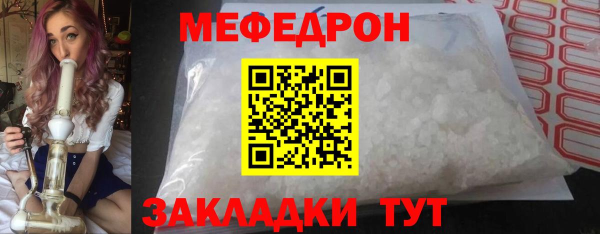 Меф мяу мяу  Вход с VPN  Домодедово 