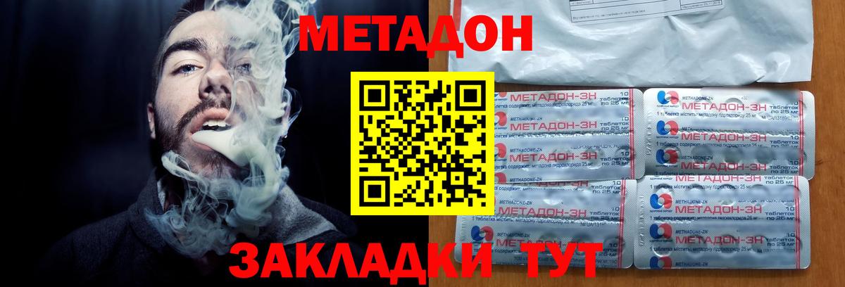 МЕТАДОН VHQ  Вход с VPN  нарко площадка как зайти  Домодедово 