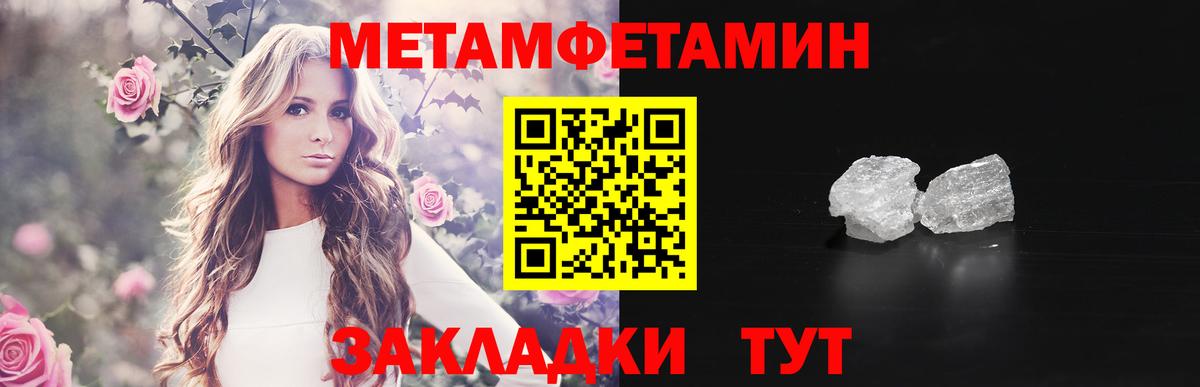 МЕТАМФЕТАМИН пудра  МЕТАМФЕТАМИН пудра  Домодедово  Первитин  Вход с VPN 