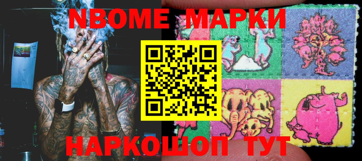 Наркотические марки 1500мкг  Вход с VPN  Домодедово  Наркотические марки 1500мкг 